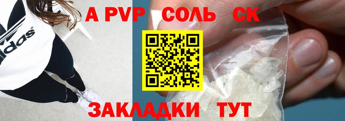 Alpha PVP Соль  Alfa_PVP СК КРИС  A-PVP мука  Липецк  Вход с VPN 