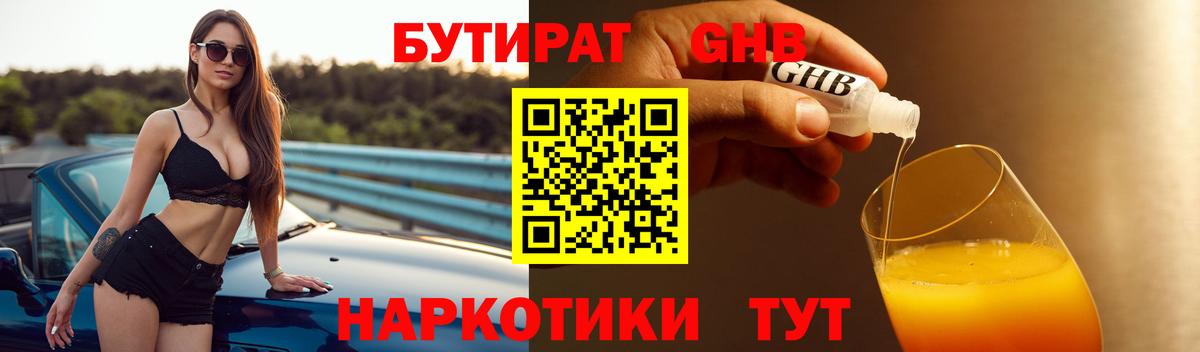 Бутират бутик  Вход с VPN  БУТИРАТ  Липецк 