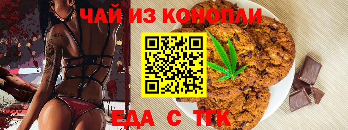 Липецк  Cannafood марихуана  Вход с VPN 