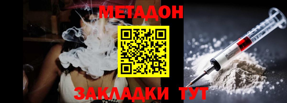 Метадон methadone  Вход с VPN  Липецк  Метадон кристалл 